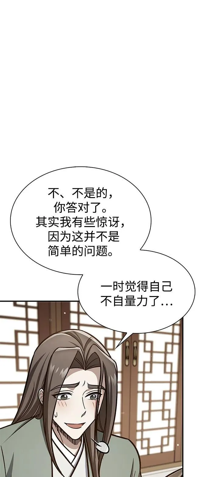 [第85话] 预定死期 第66页