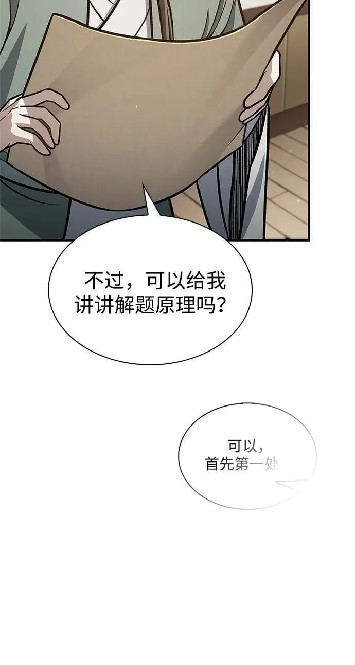 [第85话] 预定死期 第67页
