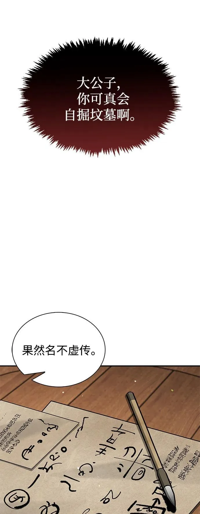 [第85话] 预定死期 第68页