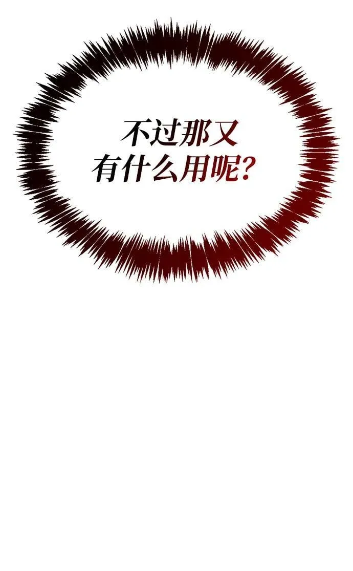 [第85话] 预定死期 第78页