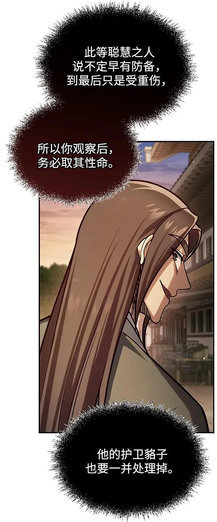[第85话] 预定死期 第82页