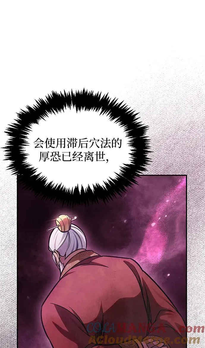 [第85话] 预定死期 第85页