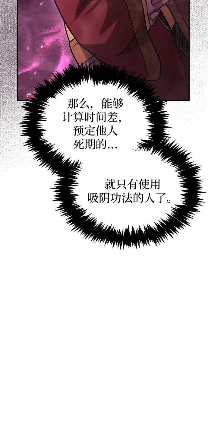[第85话] 预定死期 第86页