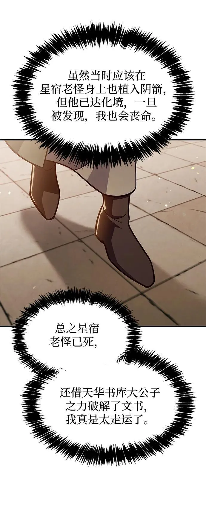 [第85话] 预定死期 第87页