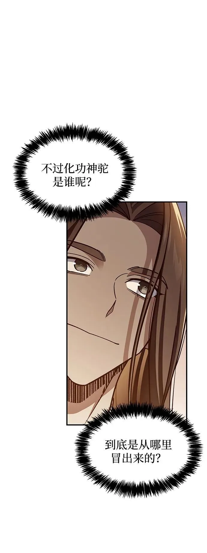 [第85话] 预定死期 第88页