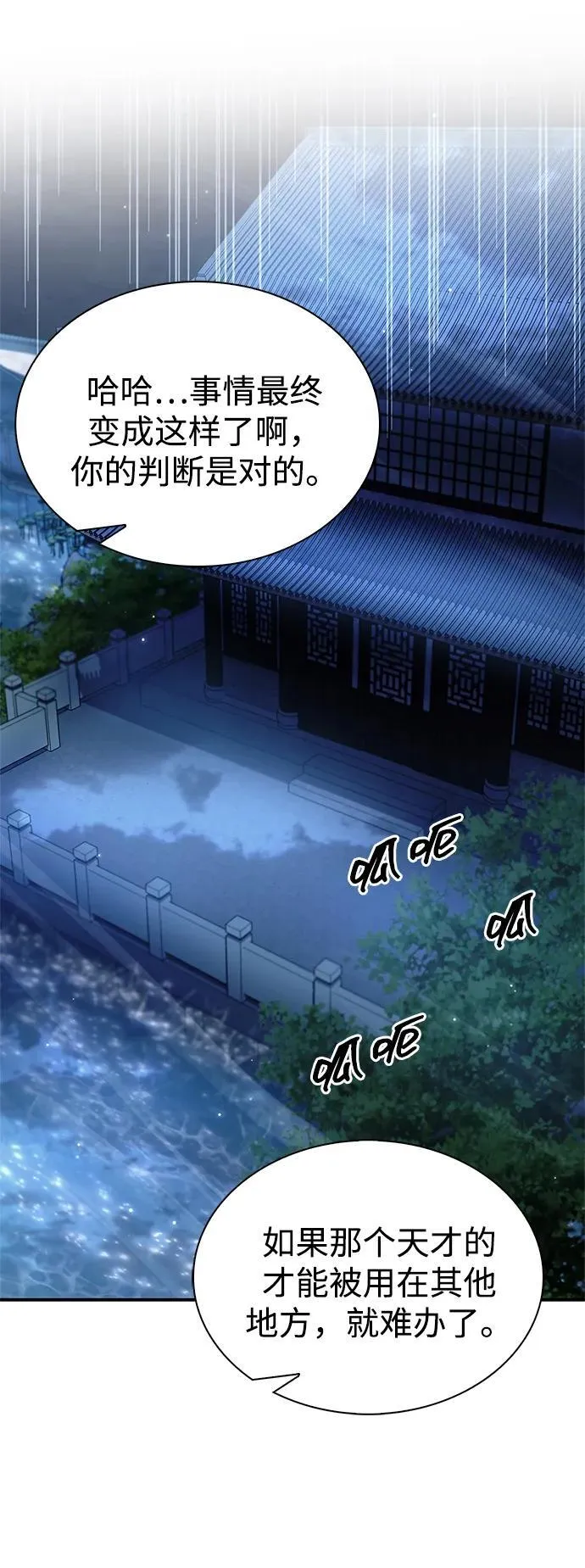 [第85话] 预定死期 第91页