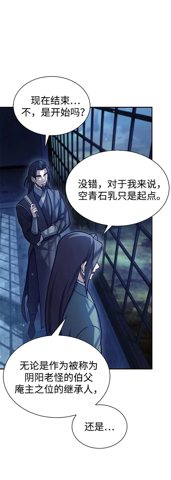 [第85话] 预定死期 第92页