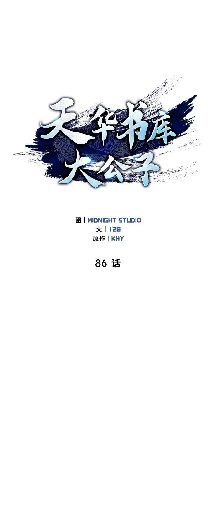 [第86话] 瓮中之鳖 第28页