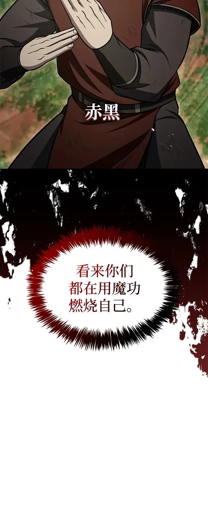 [第92话] 犹如春天 第40页