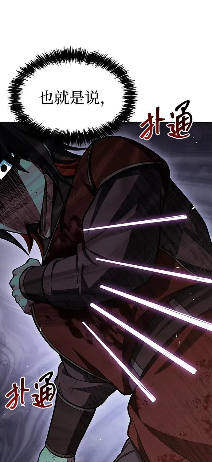 [第92话] 犹如春天 第92页