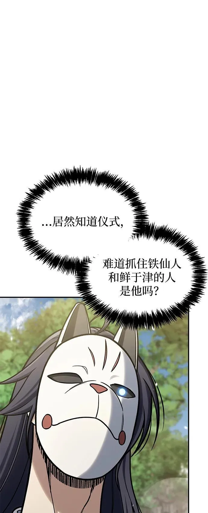 [第92话] 犹如春天 第103页