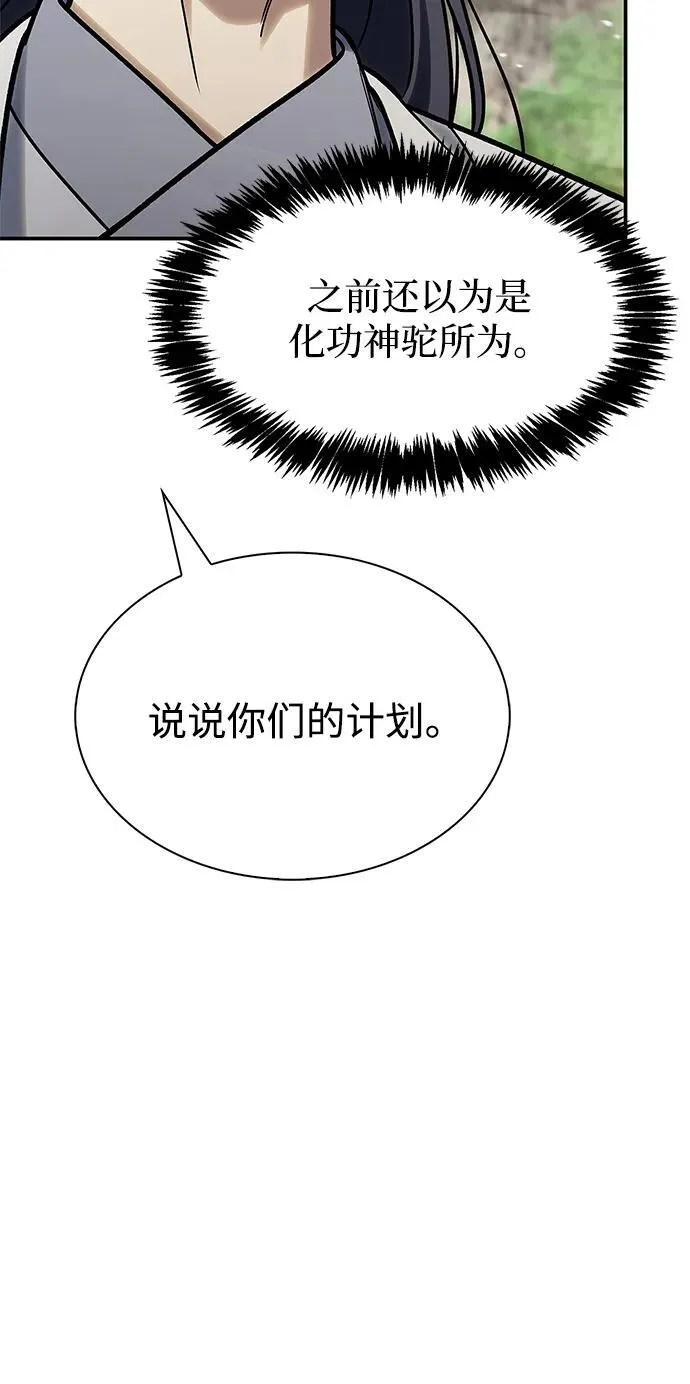 [第92话] 犹如春天 第104页