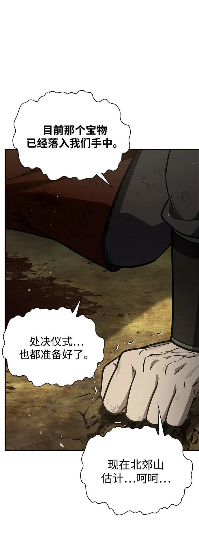 [第92话] 犹如春天 第108页