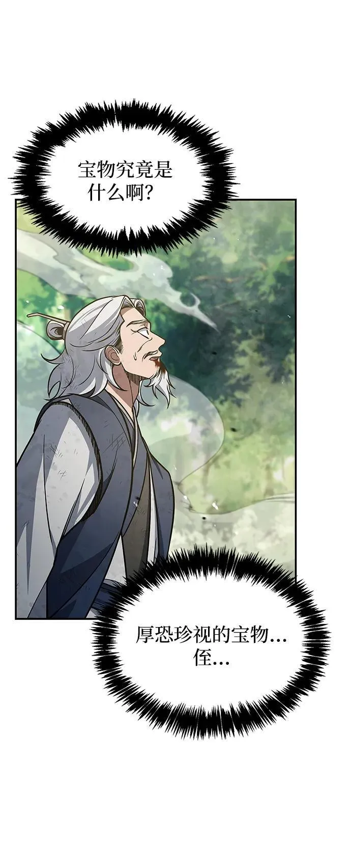 [第92话] 犹如春天 第119页