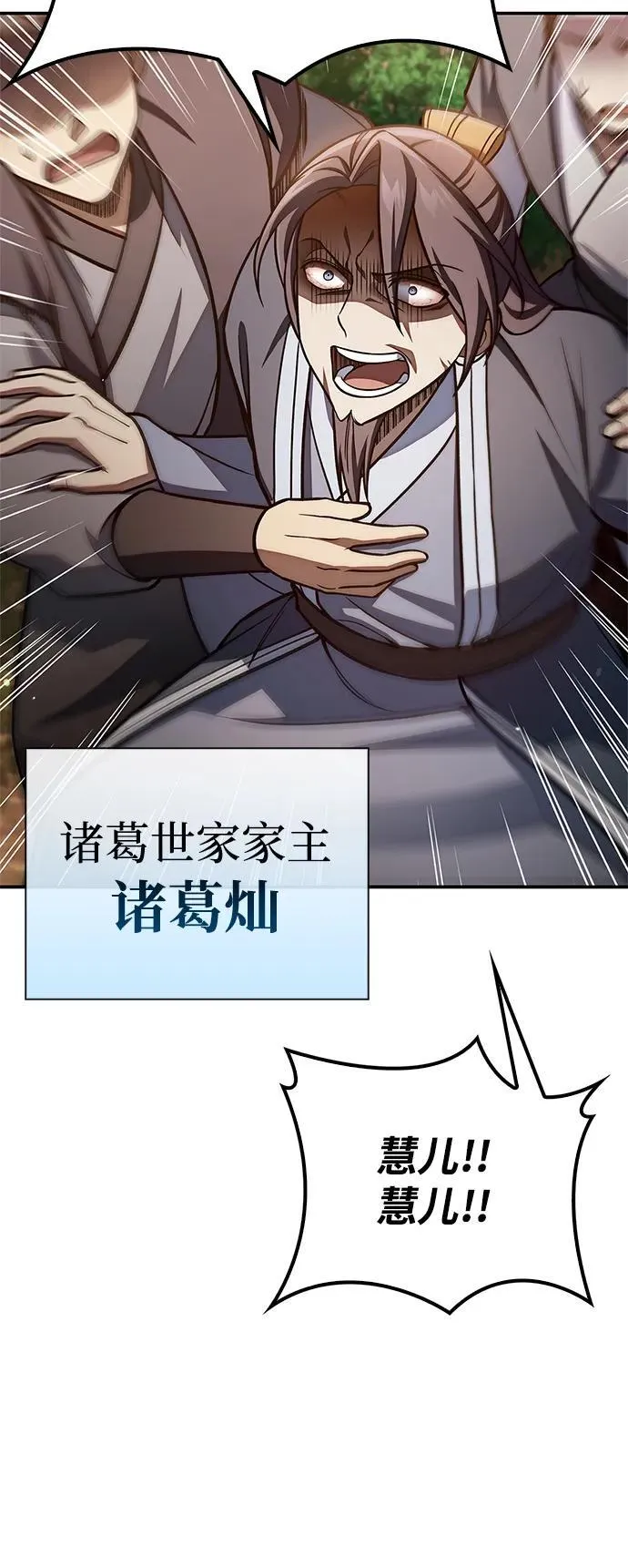 [第93话] 这不是报仇 第14页
