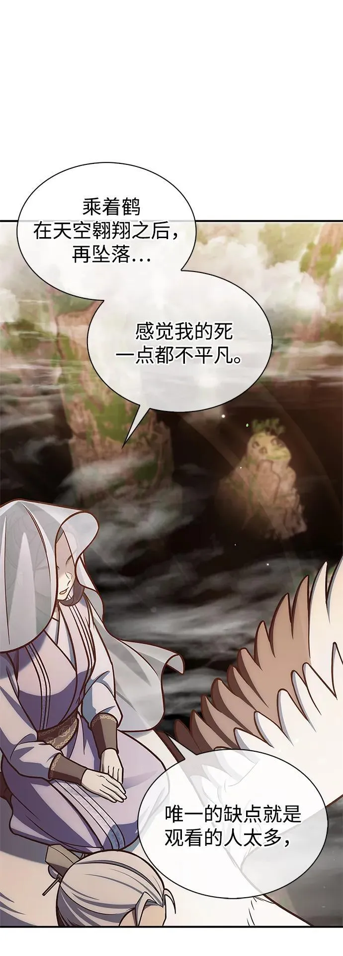 [第93话] 这不是报仇 第27页