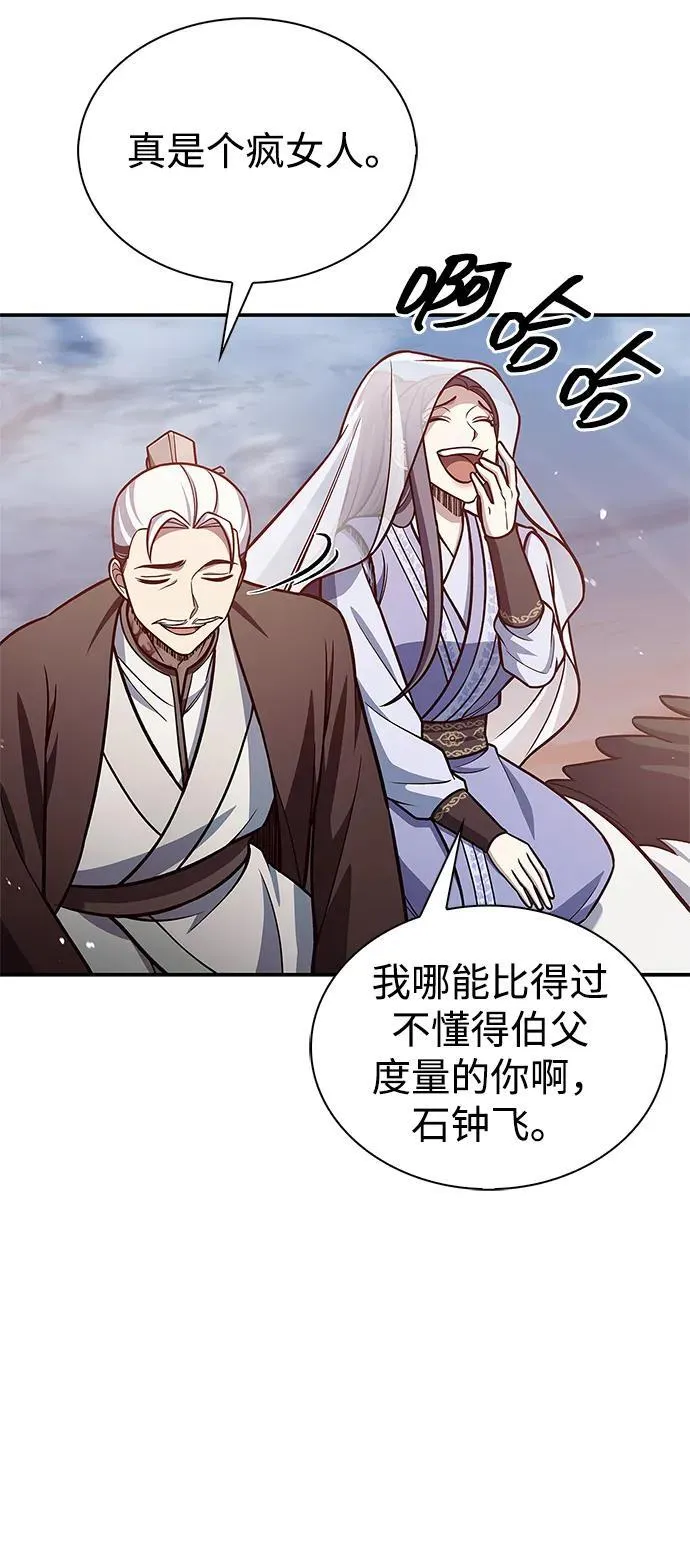 [第93话] 这不是报仇 第30页
