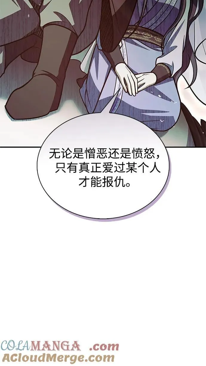 [第93话] 这不是报仇 第41页