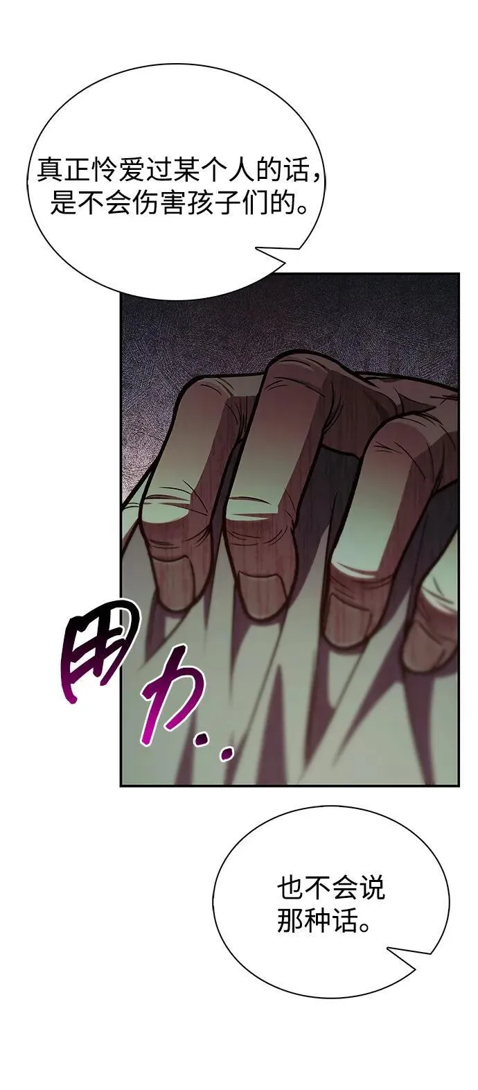 [第93话] 这不是报仇 第42页