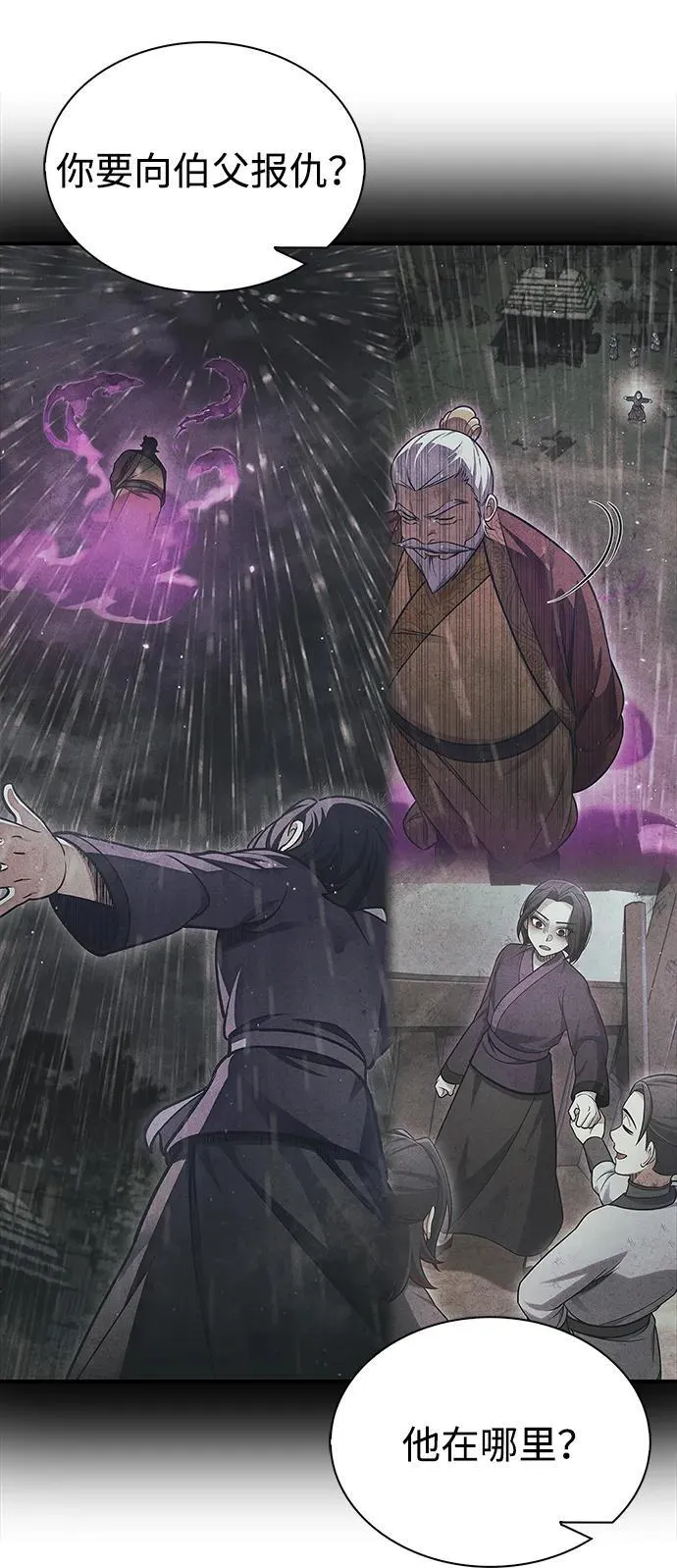 [第93话] 这不是报仇 第44页