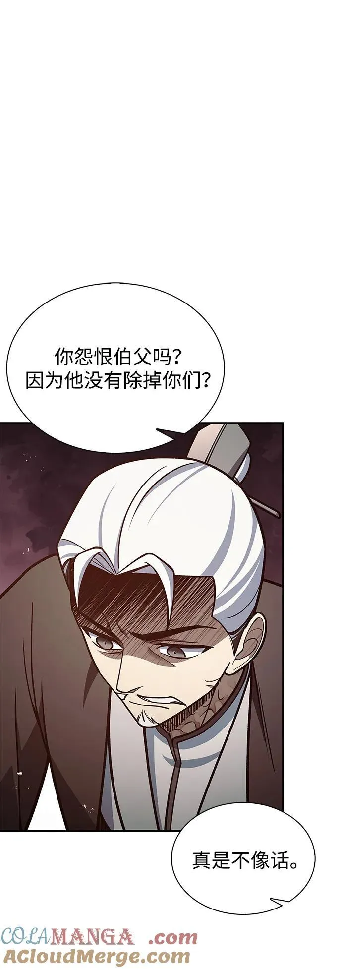 [第93话] 这不是报仇 第45页