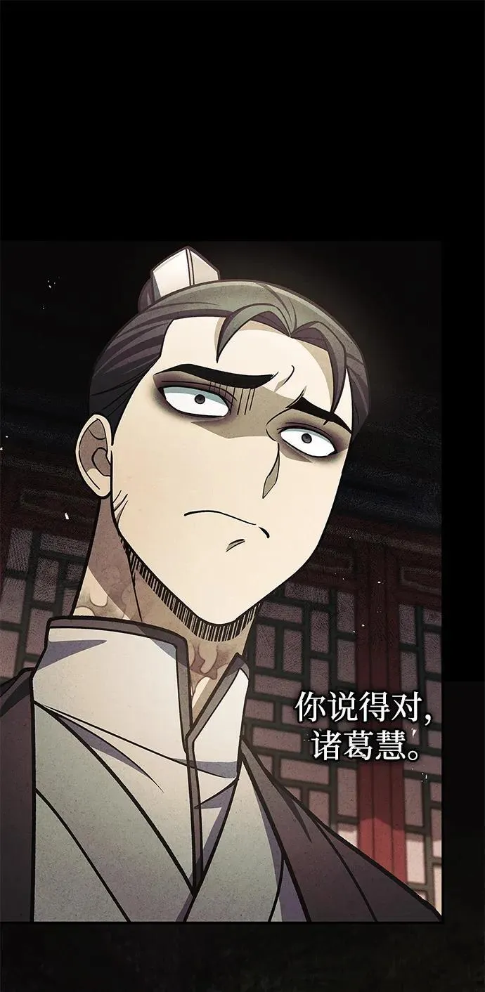 [第93话] 这不是报仇 第56页