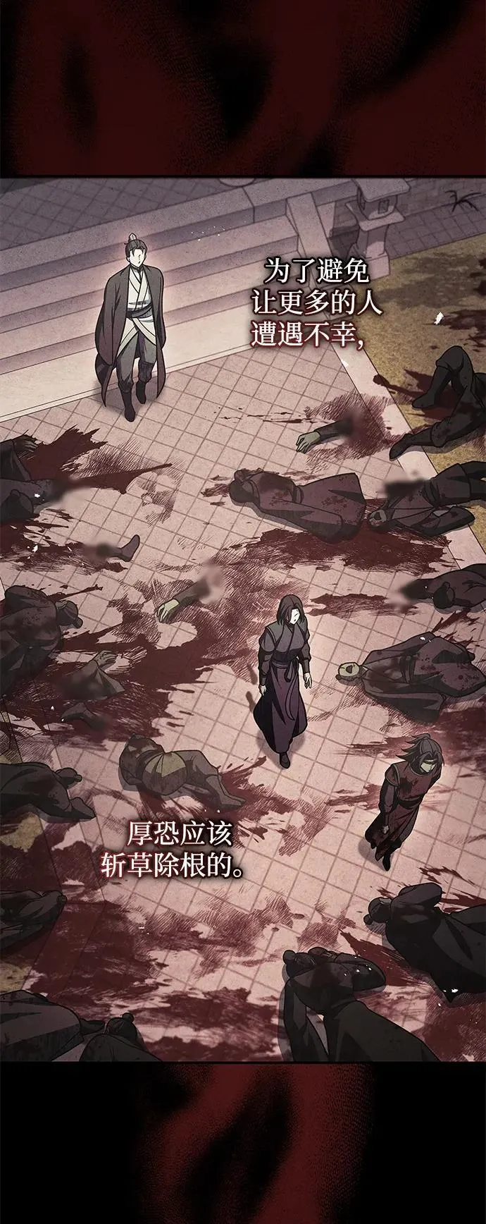 [第93话] 这不是报仇 第59页
