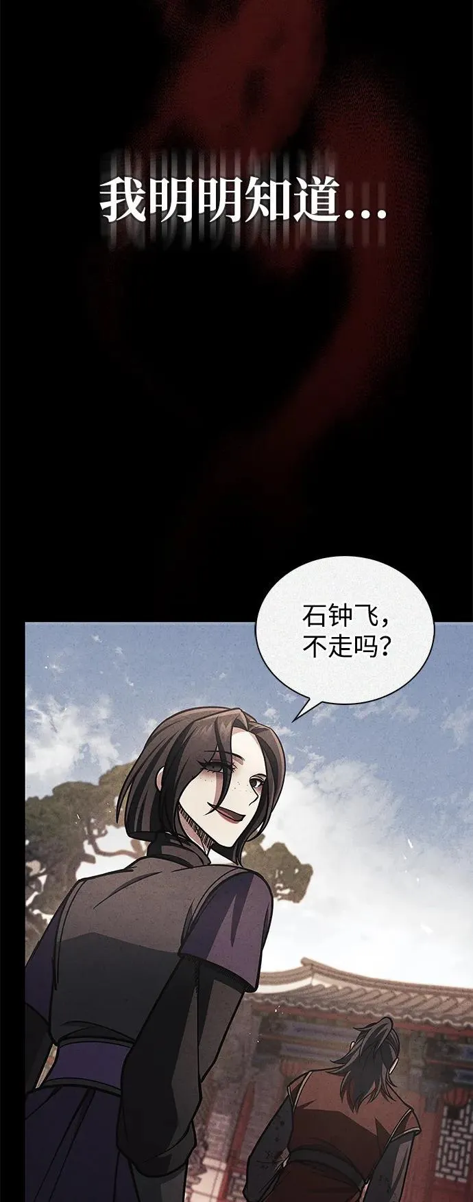 [第93话] 这不是报仇 第60页