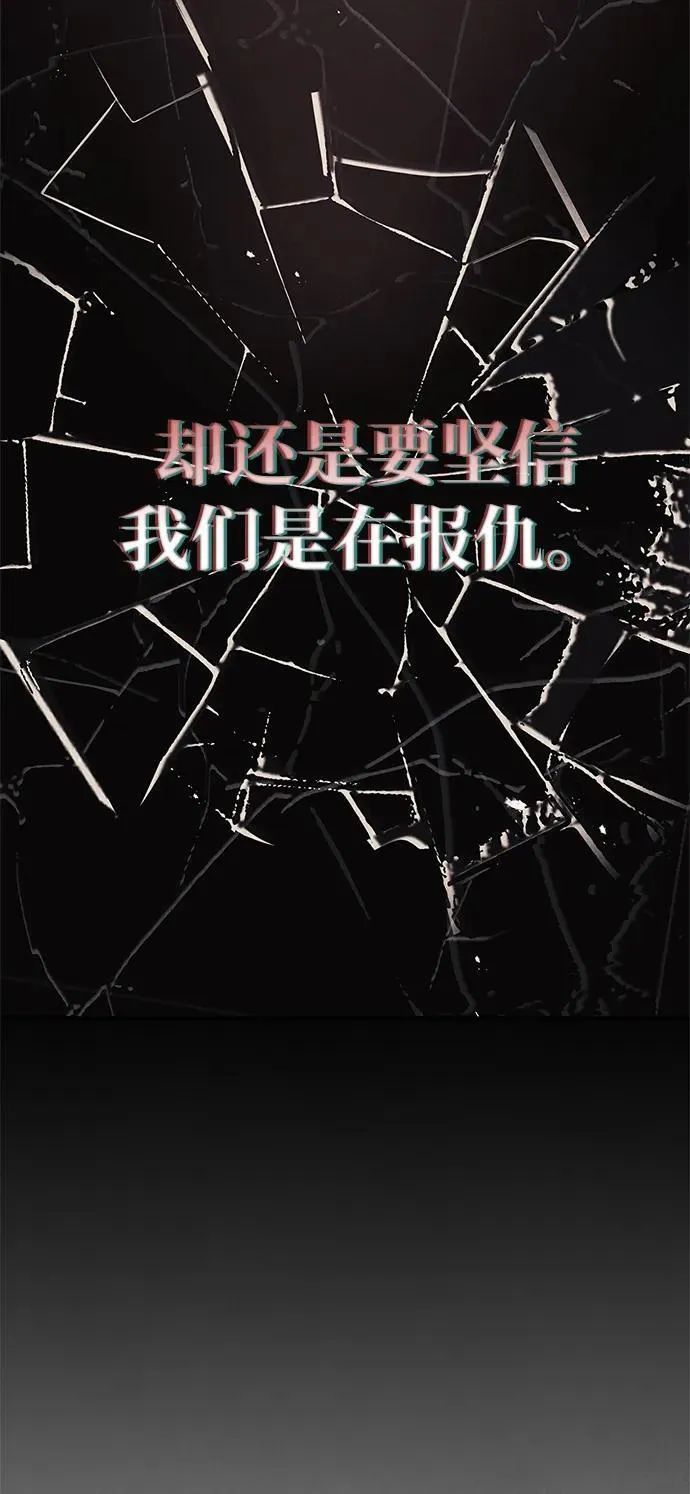 [第93话] 这不是报仇 第62页