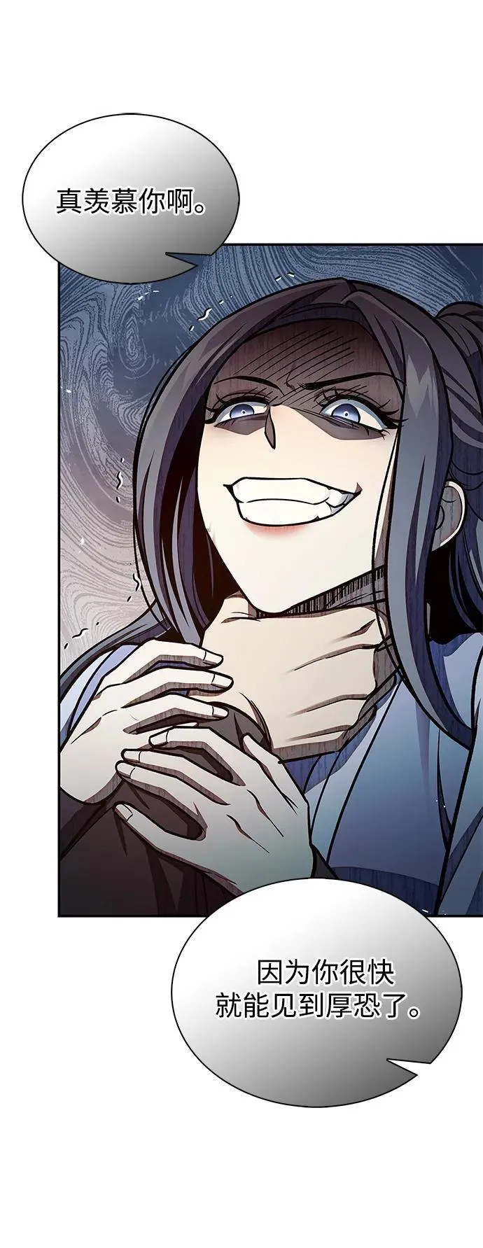 [第93话] 这不是报仇 第71页