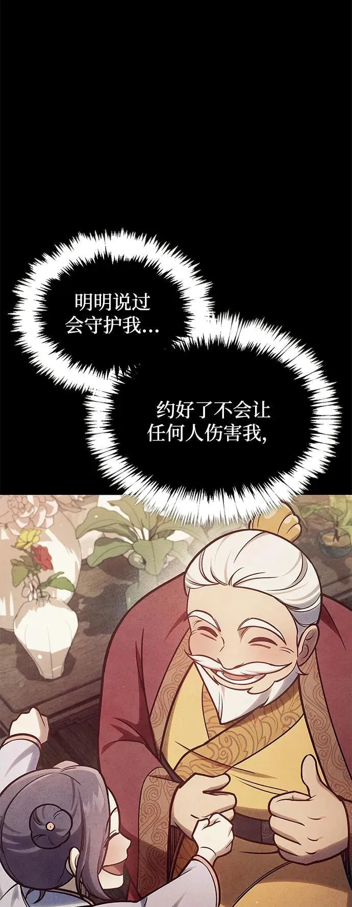 [第93话] 这不是报仇 第79页