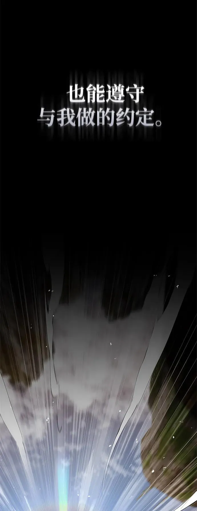 [第93话] 这不是报仇 第90页