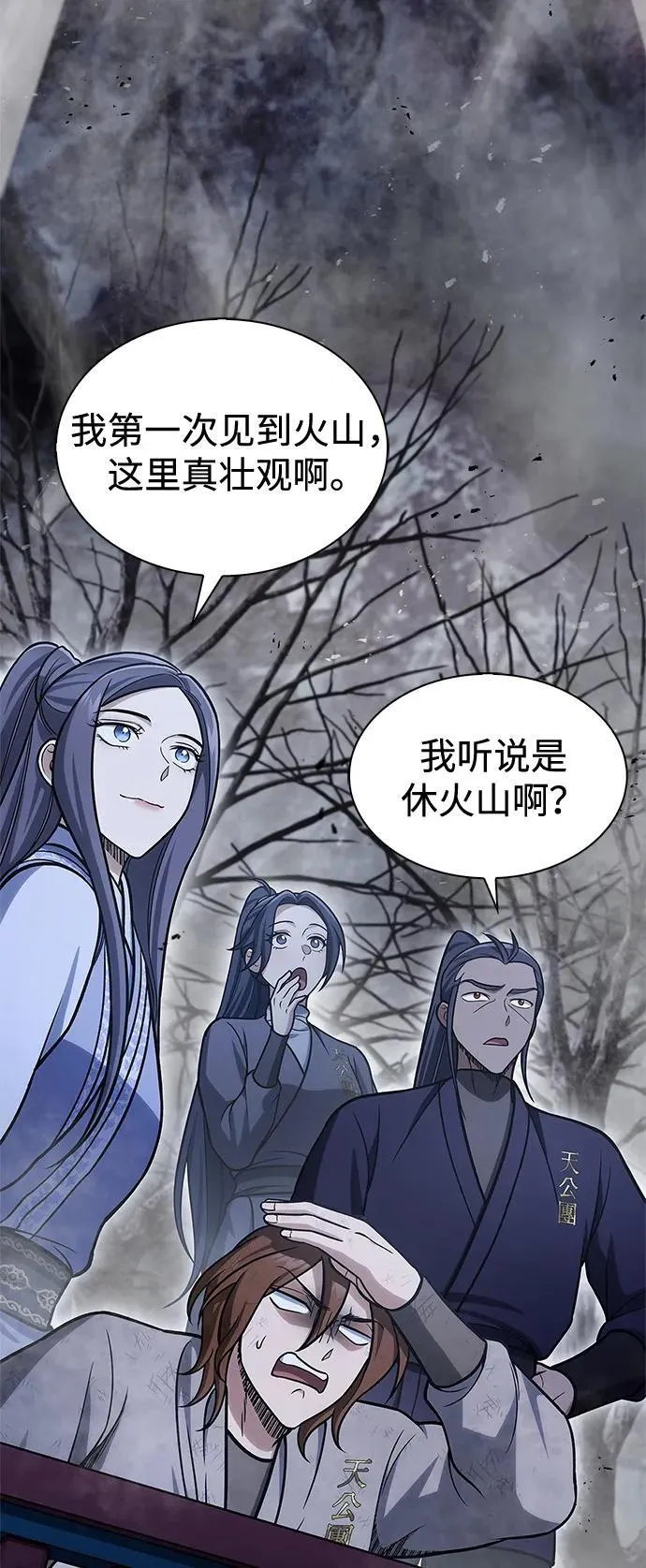 [第97话] 热洋花鲤 第6页
