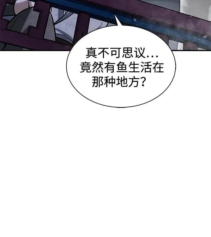 [第97话] 热洋花鲤 第7页