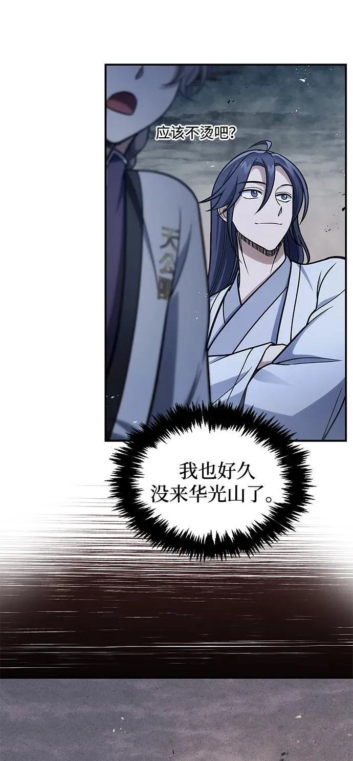[第97话] 热洋花鲤 第8页