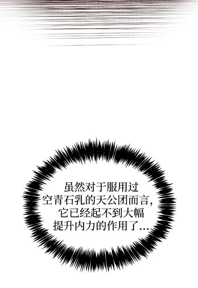 [第97话] 热洋花鲤 第11页