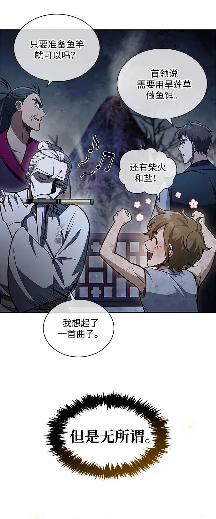 [第97话] 热洋花鲤 第12页