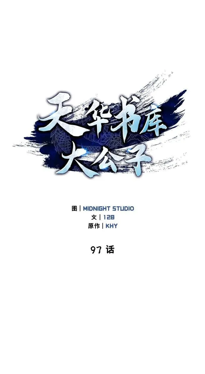 [第97话] 热洋花鲤 第14页