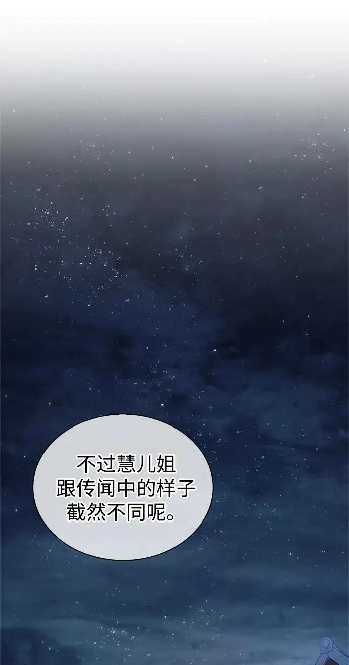 [第97话] 热洋花鲤 第15页
