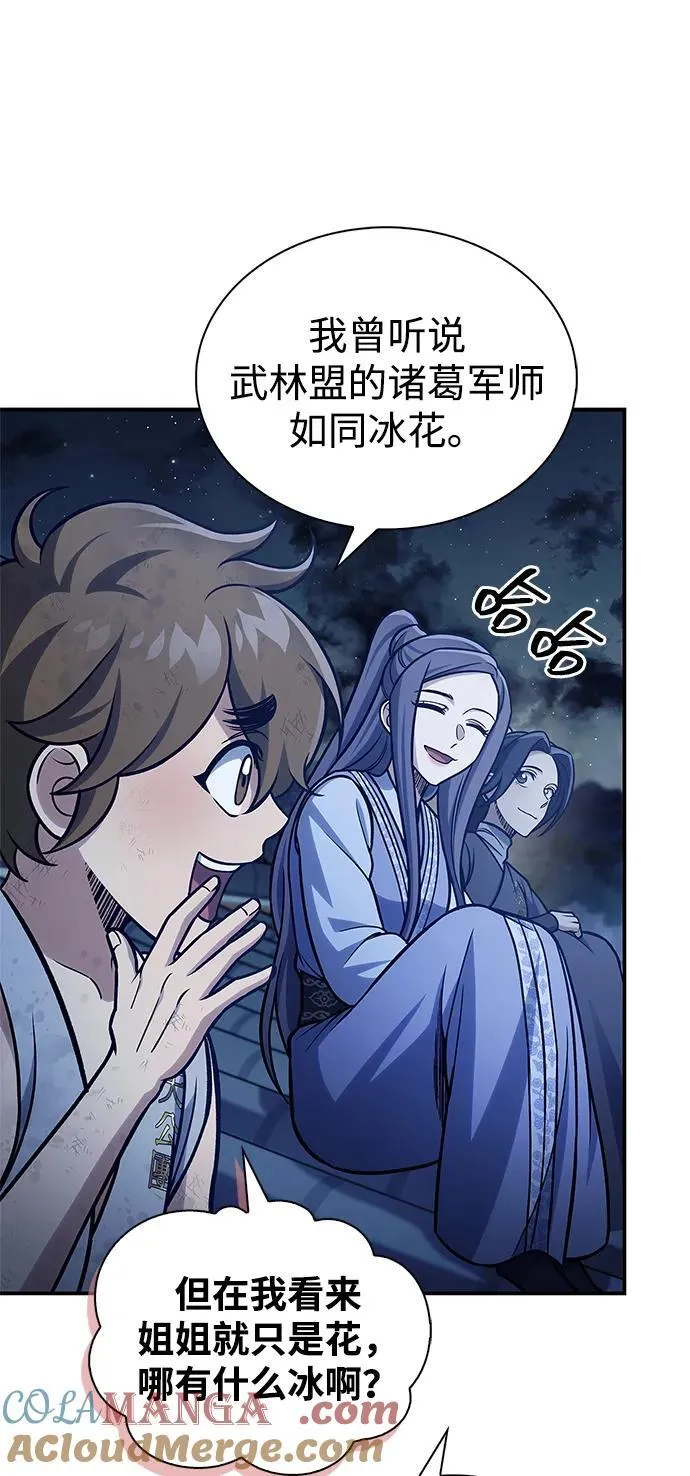 [第97话] 热洋花鲤 第17页