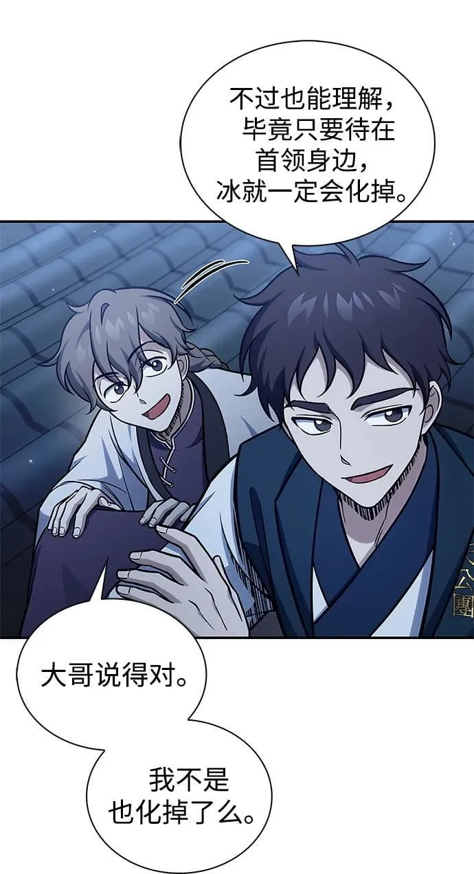 [第97话] 热洋花鲤 第19页