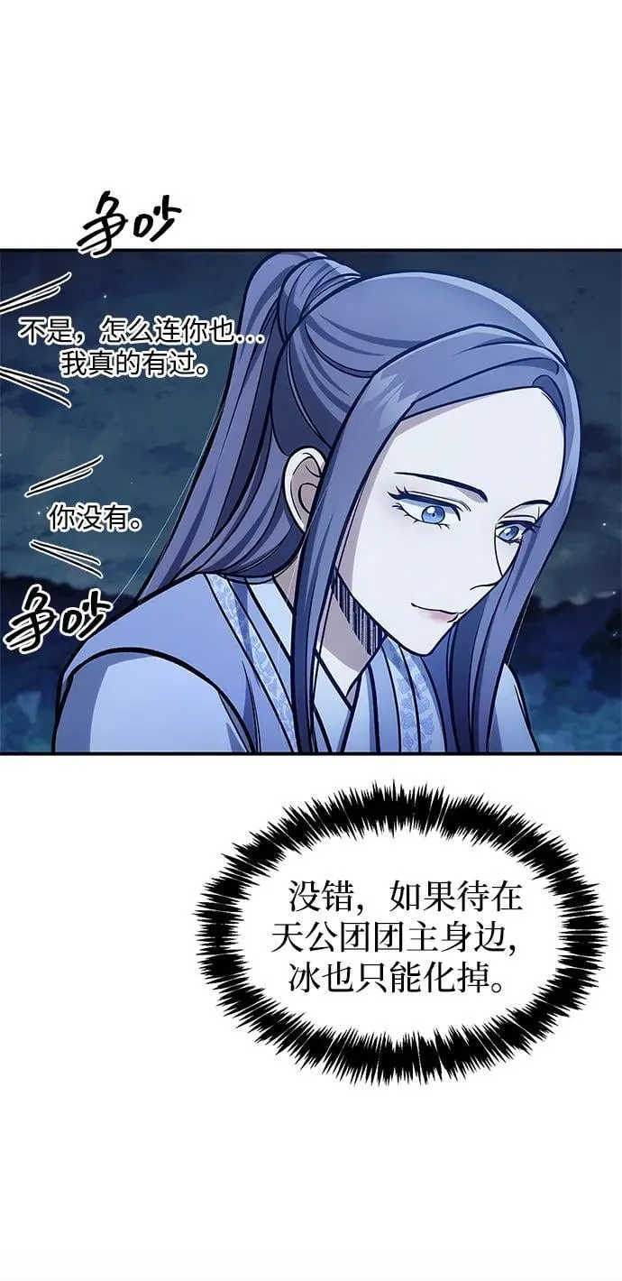 [第97话] 热洋花鲤 第22页