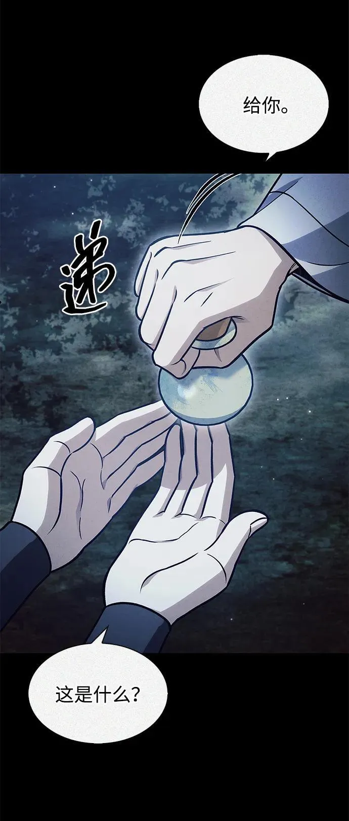[第97话] 热洋花鲤 第24页