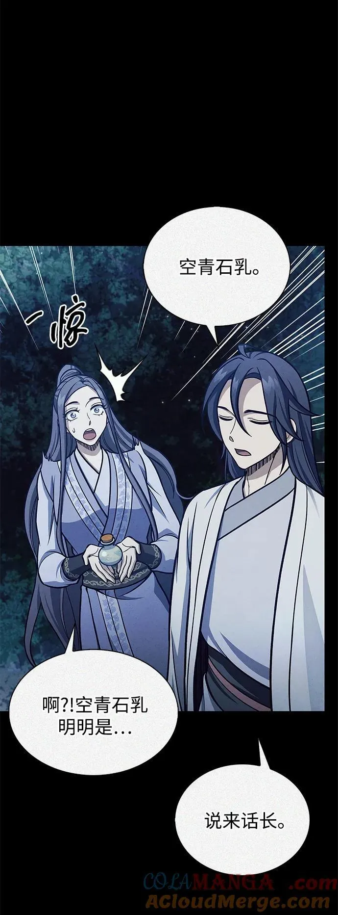[第97话] 热洋花鲤 第25页