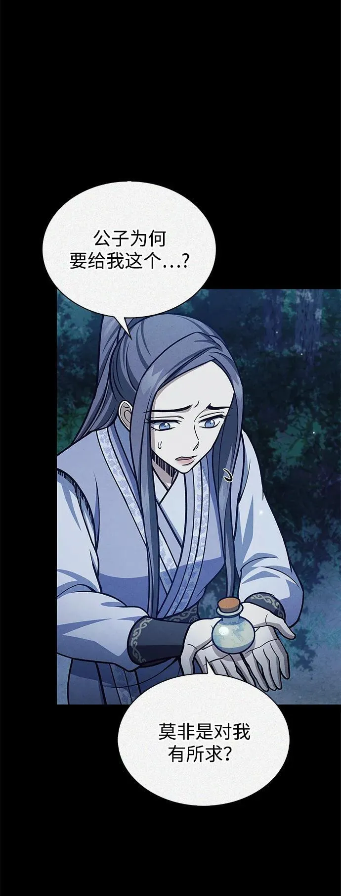 [第97话] 热洋花鲤 第26页