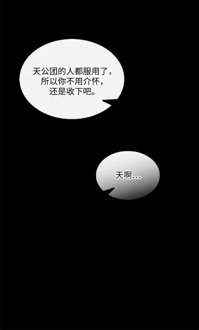 [第97话] 热洋花鲤 第28页