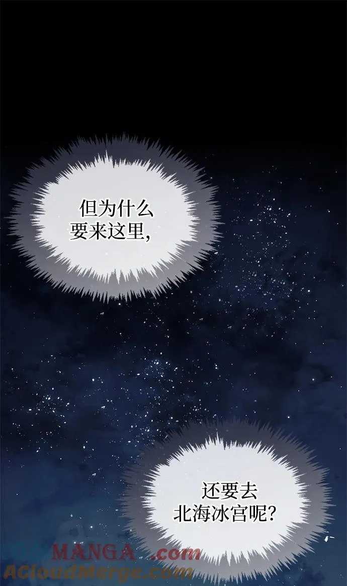 [第97话] 热洋花鲤 第29页