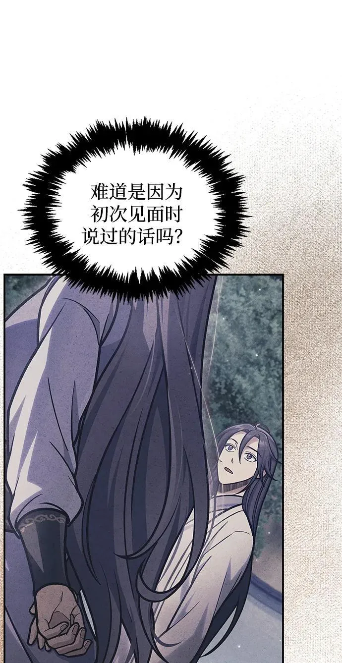 [第97话] 热洋花鲤 第31页