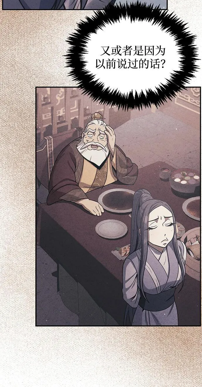 [第97话] 热洋花鲤 第32页