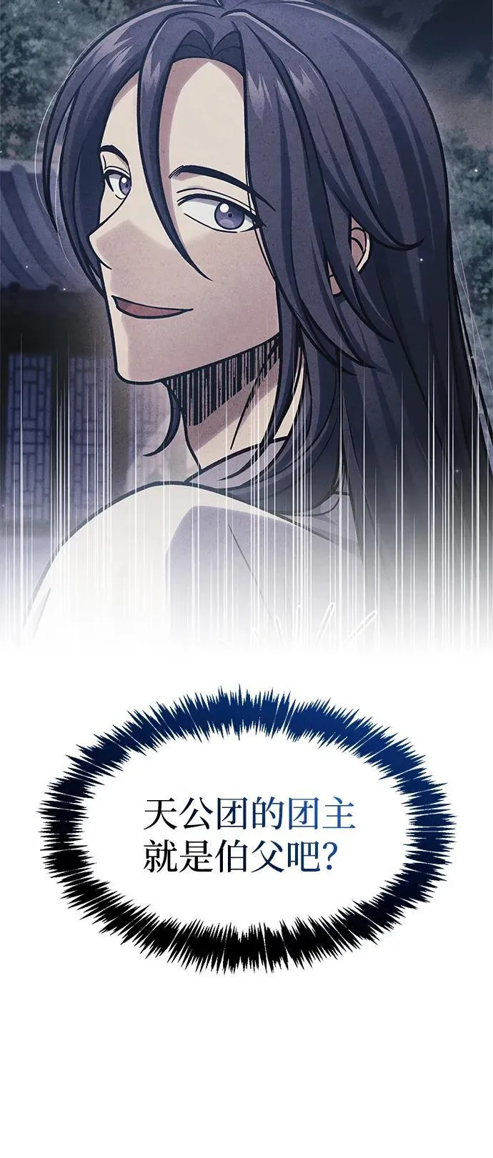 [第97话] 热洋花鲤 第34页